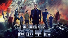 Zachary Quinto,Chris Pine - 电影<星际迷航3超越星辰>终激情版预告