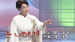 日本群星 - 女いのち川
