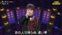 天童よしみ - 黒い花びら