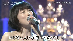 水森かおり - ウナ セラ ディ东京