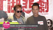 谭咏麟,陈小春 - 谭咏麟陈小春合唱新歌竟要看小抄 吃生日蛋糕吃到腻