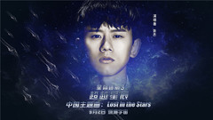 张杰 - 电影<星际迷航3:超越星辰>中国主题曲特辑