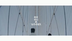 Winner - 两周年庆Part.1