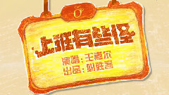 王嘉尔(GOT7) - 上班有些怪