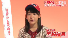 AKB48 - 熱闘甲子園xAKB48 応援メッセージリレー