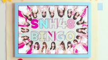 SNH48 - Bingo 预告