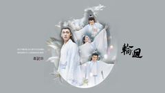 李易峰 - 轮回