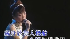 陈慧娴 - MEDLEY:夜机 & 傻女