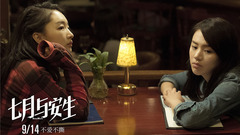 周冬雨,马思纯 - 电影<七月与安生>