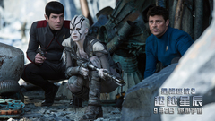 Chris Pine,Zachary Quinto - 电影<星际迷航3:超越星辰>