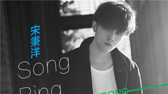 宋秉洋 - U Make Me Strong