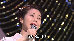 坂本冬美 - 爱灿灿