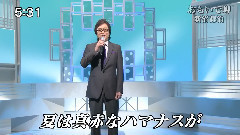 新沼谦治 - おもいで岬