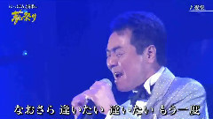 五木ひろし - 夜空