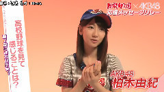 NGT48 - 热闘甲子园xAKB48 応援メッセージリレー
