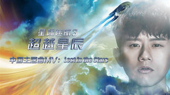 张杰 - Lost in the Stars