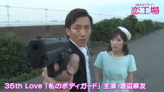 渡边麻友,AKB48 - AKBラブナイト 恋工場#35予告