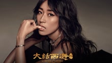 吉克隽逸 - 所爱一生 电影《大话西游3》主题曲