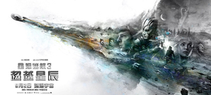 Simon Pegg,Chris Pine,Zachary Quinto,Justin Lin,STAR!调查团,Beastie Boys - 专访<星际迷航3>看!神BGM如何拯救全宇宙& Star Trek Family!