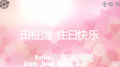 田柾国(防弹少年团),防弹少年团 - Baby版田柾国