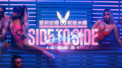 Ariana Grande,Nicki Minaj - Side To Side