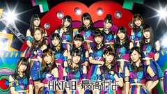 HKT48 - 最高かよ
