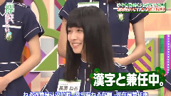 欅坂46,乃木坂46,AKB48 - 欅って,書けない?EP47