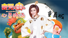 Selina(任家萱) - 心灵猪汤-童真