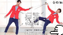 韦礼安 - <硬戳>专辑新曲导听(下)