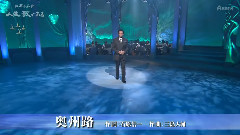 日本群星 - 奥州路