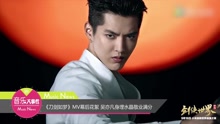 吴亦凡 - 《刀剑如梦》