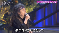 日本群星 - 内藤やす子 弟よ