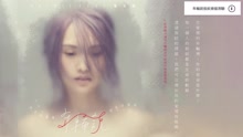 杨丞琳 - 年轮说 歌词版