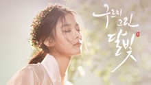 融化 韩剧《云画的月光》OST Part.6 Teaser