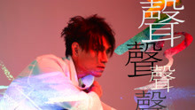 杨宗纬 - 2016杨宗纬“聲聲聲聲”巡回演唱会花絮