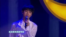王俊凯 - 方圆几里 王俊凯17岁生日会现场