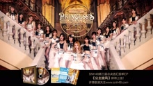 SNH48 - SNH48 - 公主披风 预告