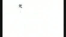 永邦 - 死心塌地