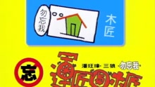潘珏璋,谢叁旭　　 - 勿忘我