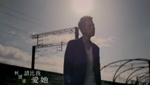 柯震东 - 请比我爱她