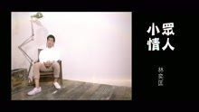 小众情人
