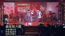 陈柏宇 - 最佳努力奖