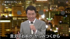 五木ひろし - 夜明けのブルース