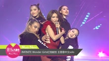 INFINITE,Wonder Girls,王霏霏 - INFINITE Wonder Girls红馆献技 王霏霏中文solo
