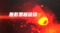狮子合唱团,萧敬腾 - 拯救