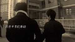 王俊凯,易烊千玺 - 算什么男人