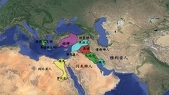 音乐短片 - 全球版图变迁 6000年世界文明发展史!