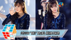 少女时代,Tiffany(少女时代) - 黄美英复出演出不影响发挥报道