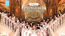 SNH48 - 公主披风 白色版