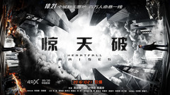 谢霆锋,刘青云 - 电影《惊天破》